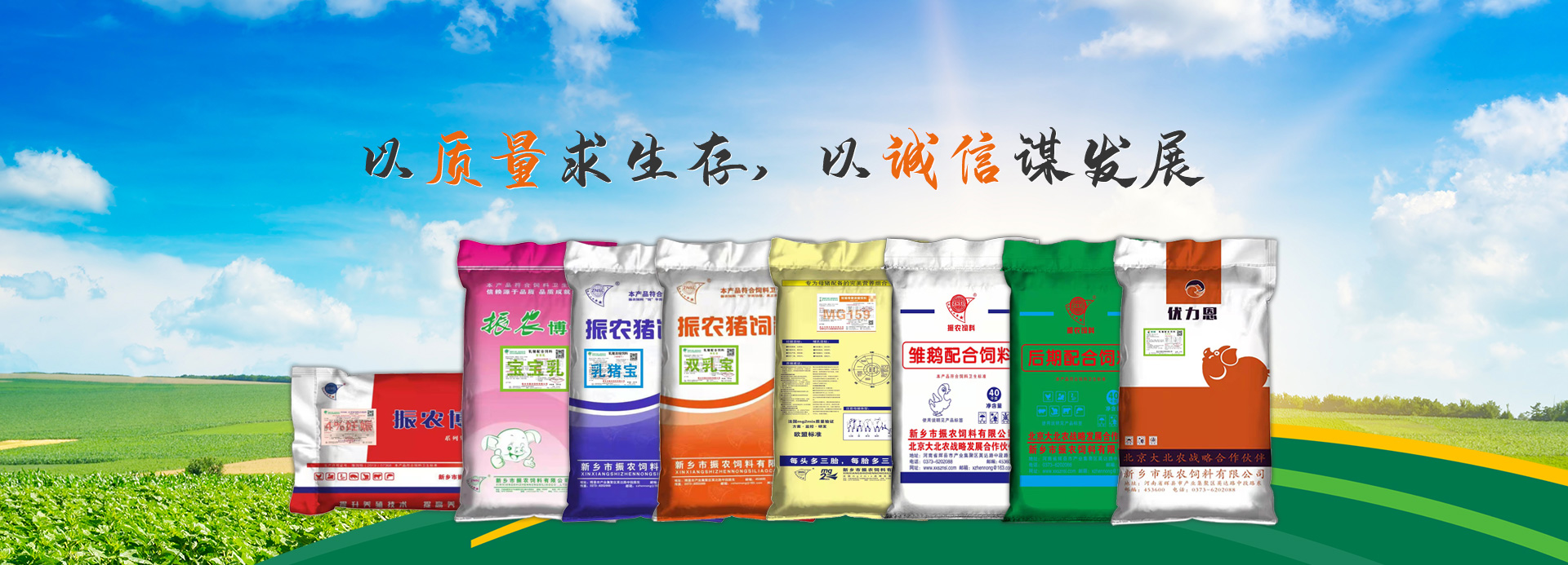 新鄉(xiāng)振農飼料有限公司